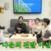 Gong Yoo Kepergok Yoo Jae Suk Punya 8 Game di Ponselnya, Bikin Heboh dan Lucu!