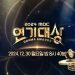 MBC Drama Awards 2024 Umumkan Jadwal Tayang Baru Usai Penundaan
